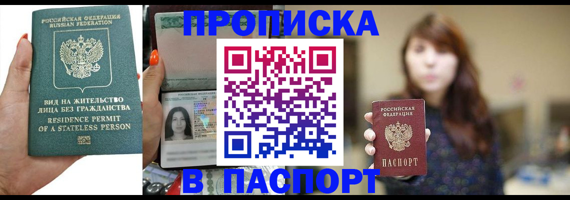 временная регистрация надежно в Сибае