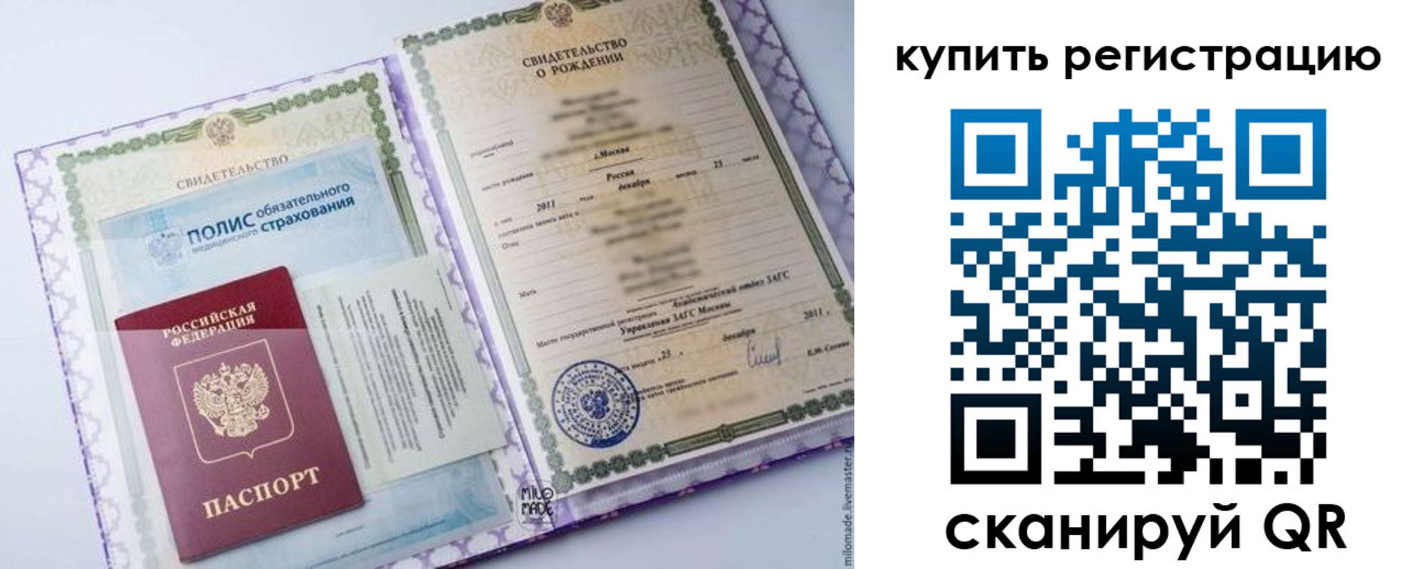 временная прописка в Сибае