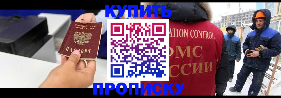 прописка гарантия в Сибае
