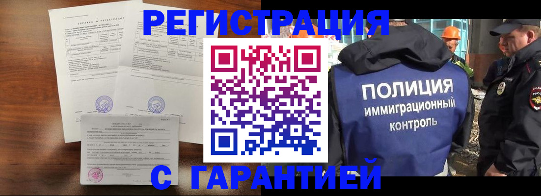временная регистрация собственник в Сибае