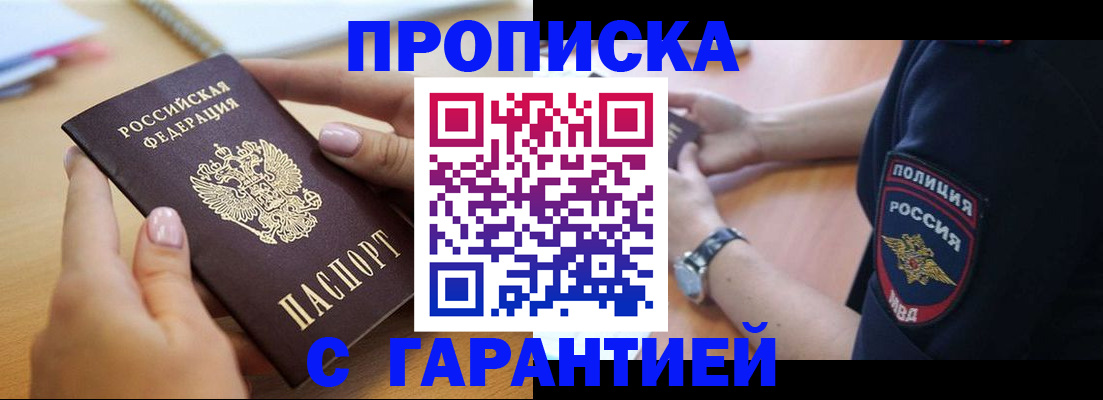 прописка ребенка в Сибае