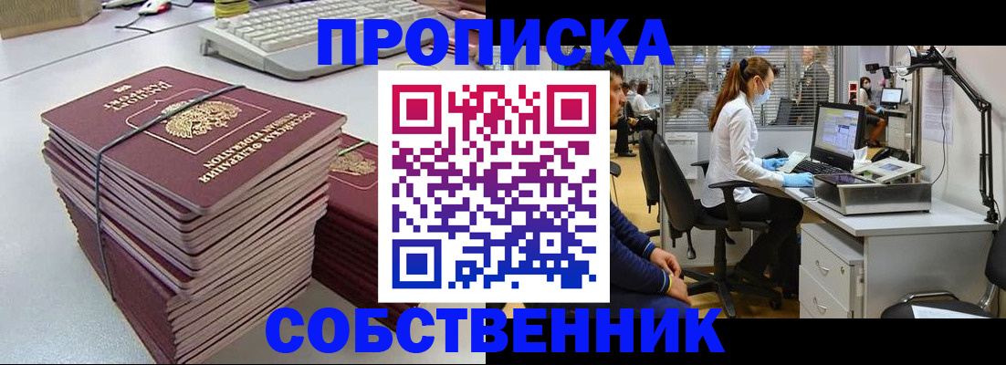 прописка гарантия в Сибае